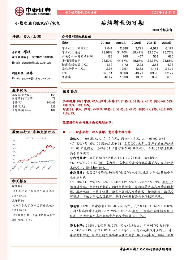 2020中报点评：后续增长仍可期