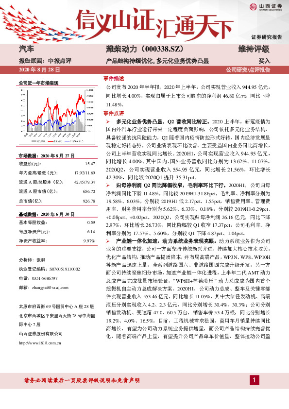 中报点评：产品结构持续优化，多元化业务优势凸显