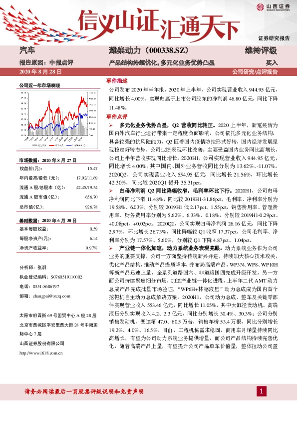 中报点评：产品结构持续优化，多元化业务优势凸显