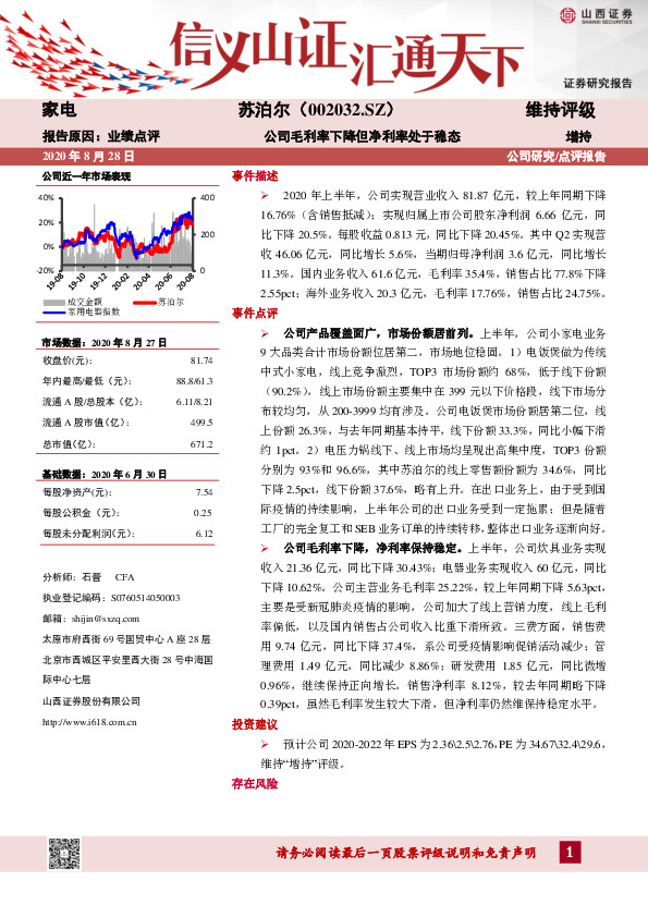 公司毛利率下降但净利率处于稳态