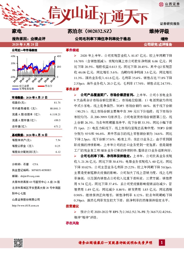 公司毛利率下降但净利率处于稳态