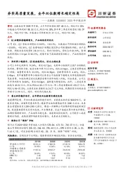 2020年中报点评:夯实高质量发展,全年双位数增长确定性高