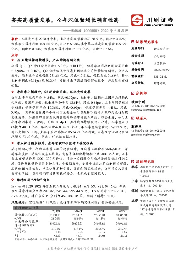 2020年中报点评：夯实高质量发展，全年双位数增长确定性高