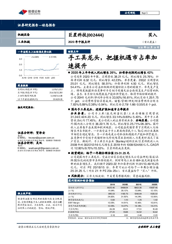2020年中报点评：手工具龙头，把握机遇市占率加速提升