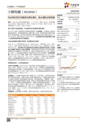 电动类和西式电器推动营收增长，降本增效成果显著