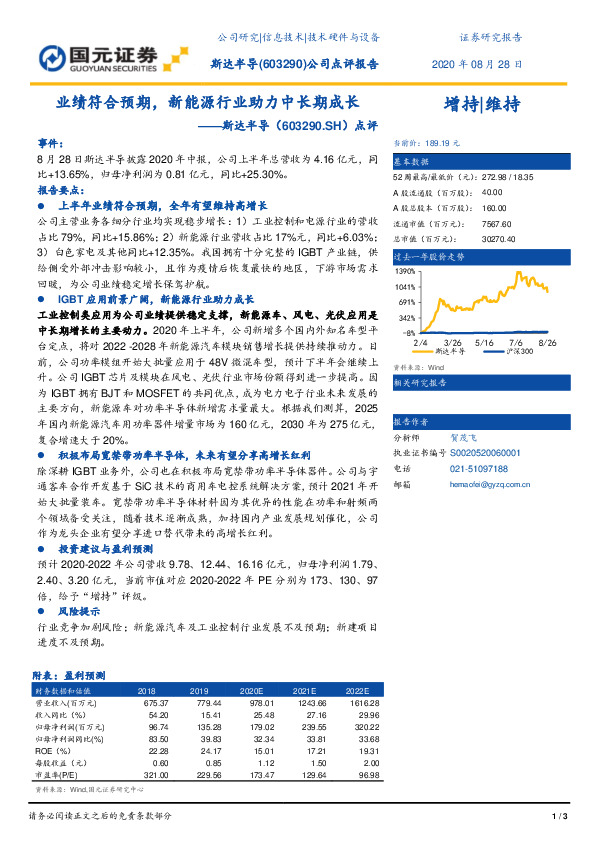 点评：业绩符合预期，新能源行业助力中长期成长