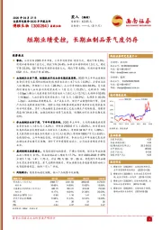 短期业绩受挫,长期血制品景气度仍存