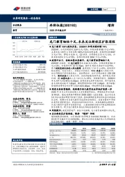 2020年中报点评：龙门教育韧性十足，未来关注新校区扩张进程