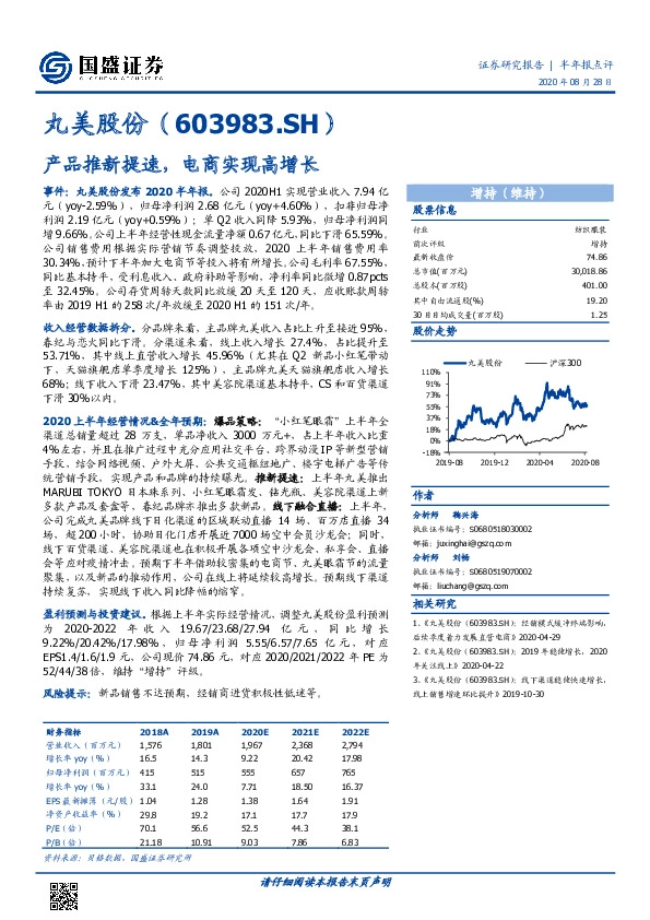 产品推新提速，电商实现高增长