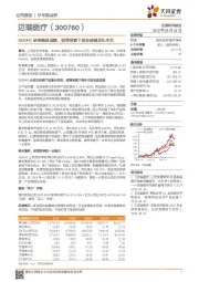 2020H1录得靓丽成绩，疫情背景下更显器械龙头本色