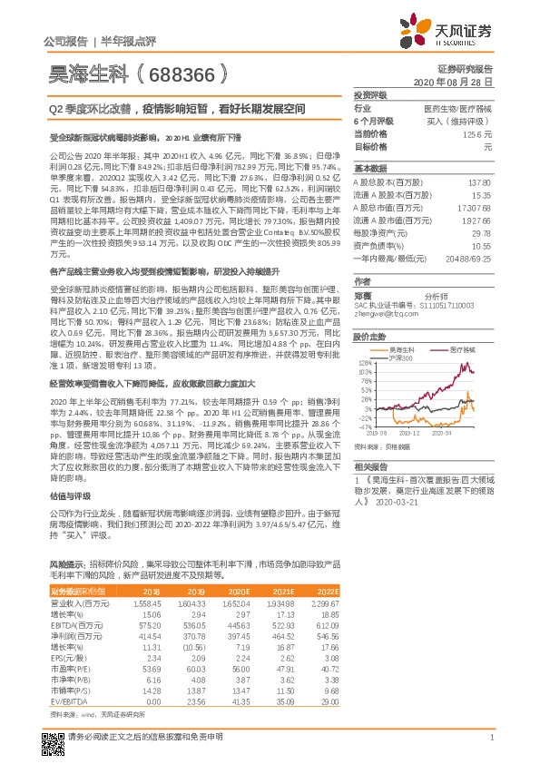 Q2季度环比改善，疫情影响短暂，看好长期发展空间