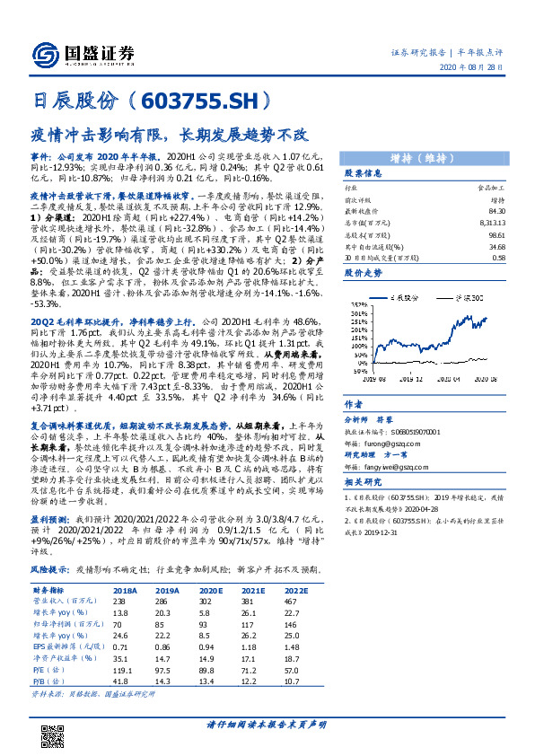 疫情冲击影响有限，长期发展趋势不改