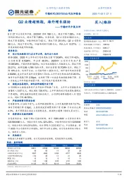 宁德时代中报点评：Q2业绩超预期，海外增长强劲