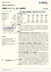 Q2业绩大超预期，稳步迈向千亿时代