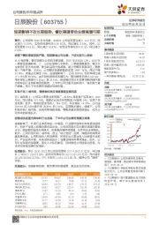 短期影响不改长期趋势，餐饮渠道带动业绩高增可期