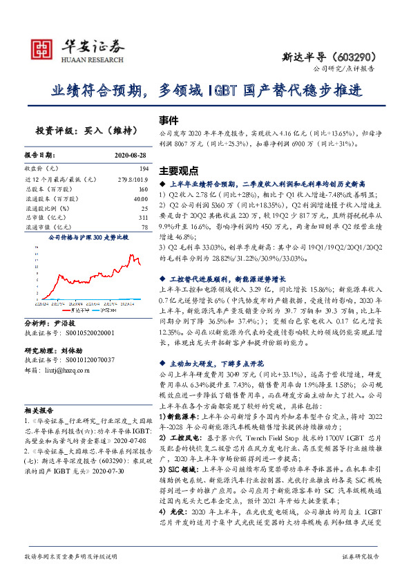 业绩符合预期，多领域IGBT国产替代稳步推进