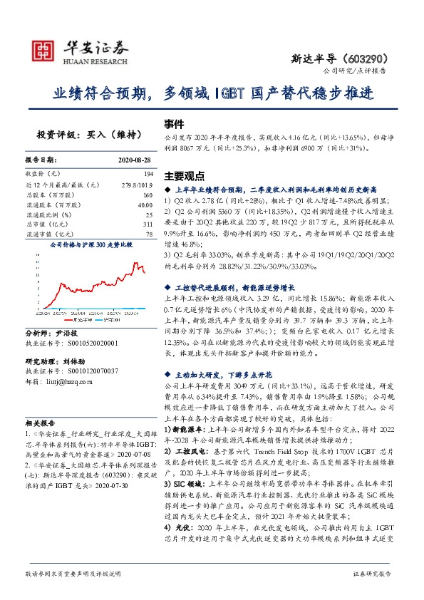业绩符合预期，多领域IGBT国产替代稳步推进