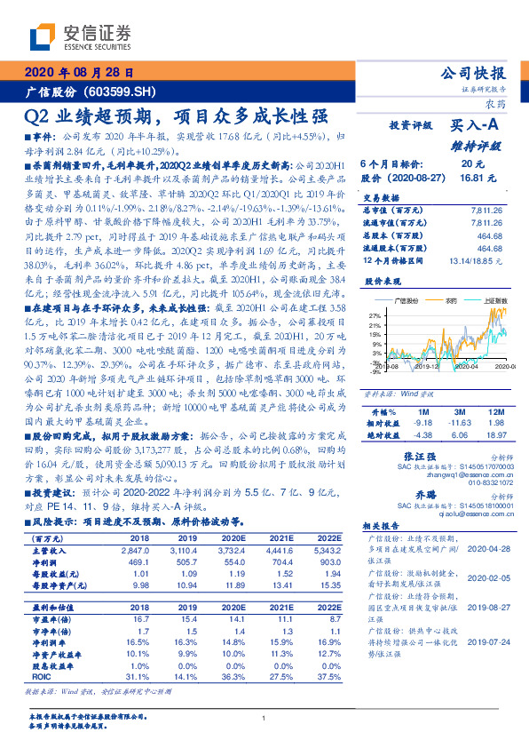 Q2业绩超预期，项目众多成长性强