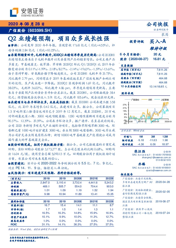 Q2业绩超预期，项目众多成长性强