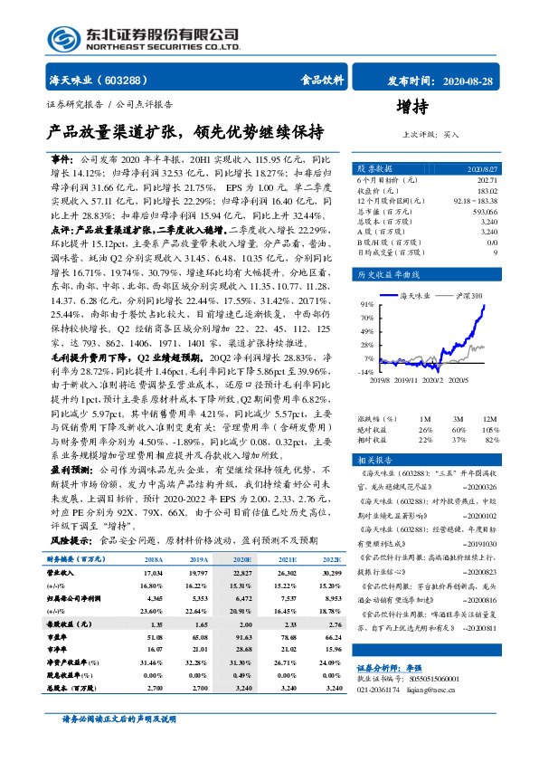 产品放量渠道扩张，领先优势继续保持