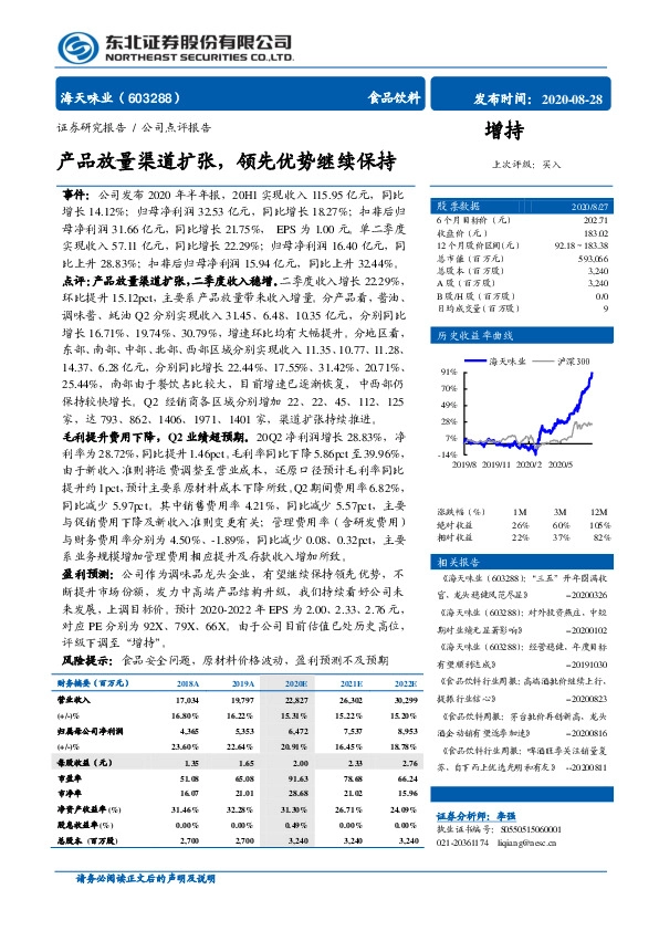 产品放量渠道扩张，领先优势继续保持