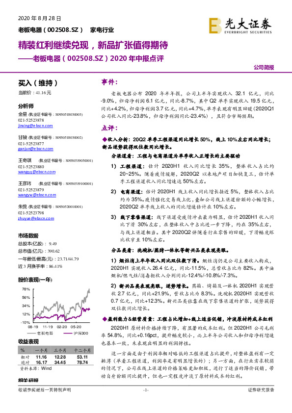 2020年中报点评：精装红利继续兑现，新品扩张值得期待