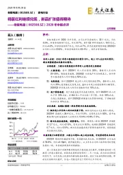 2020年中报点评：精装红利继续兑现，新品扩张值得期待