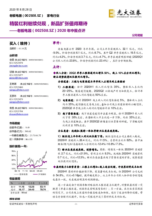 2020年中报点评：精装红利继续兑现，新品扩张值得期待