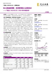 2020年半年报点评：收入增速超预期，各项费用投入迎来拐点