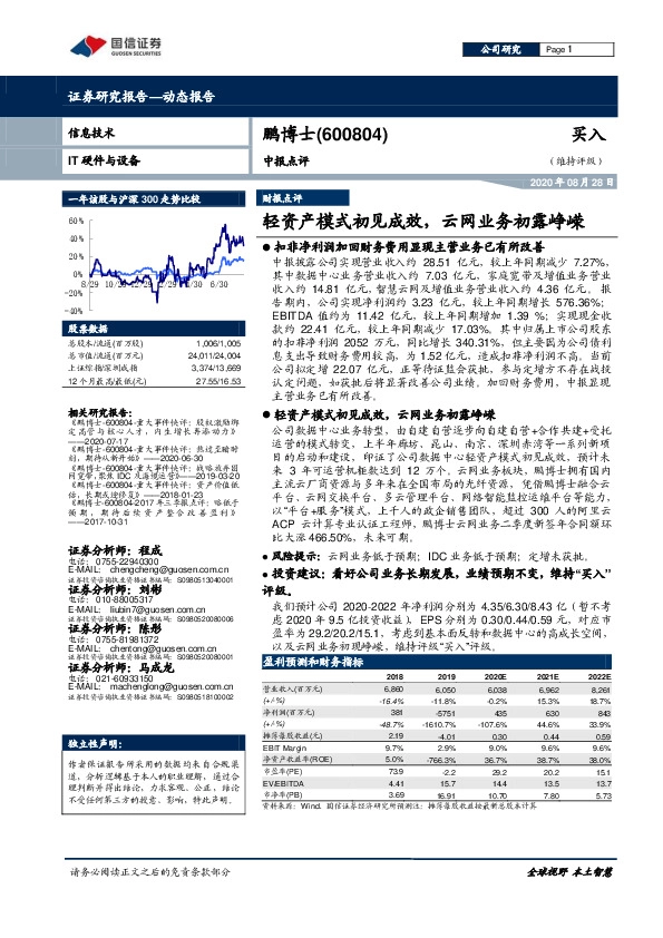 中报点评：轻资产模式初见成效，云网业务初露峥嵘