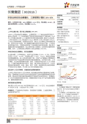 环保业务拉动业绩增长，三季报预计增长30%-60%