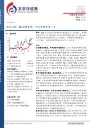 华新水泥:Q2强势复苏,下半年将更进一步