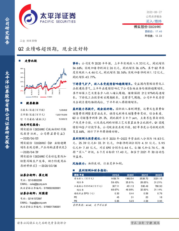 Q2业绩略超预期，现金流好转