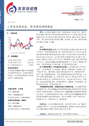 二季度经营改善,降本增效持续推进