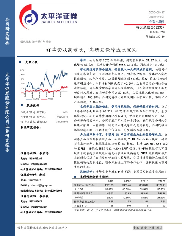 订单营收高增长，高研发保障成长空间