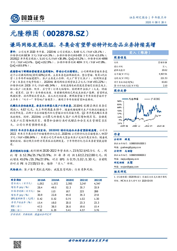 谦玛网络发展迅猛，冬奥会有望带动特许纪念品业务持续高增