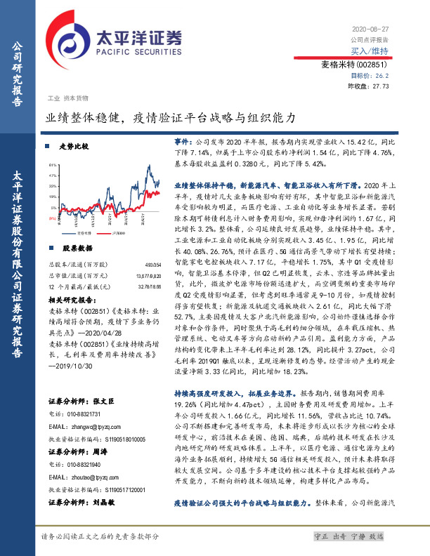 业绩整体稳健，疫情验证平台战略与组织能力