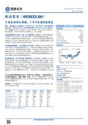 中报表现符合预期，下半年有望明显修复