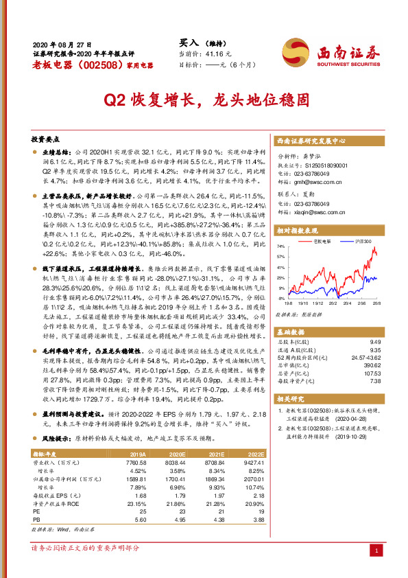 Q2恢复增长，龙头地位稳固