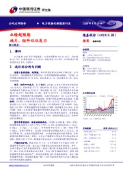 业绩超预期，硅片、组件双双发力