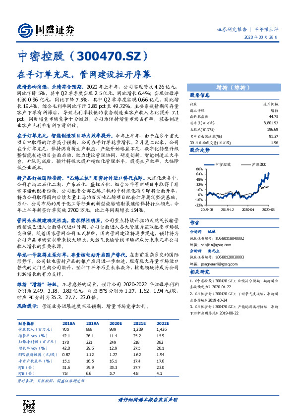 在手订单充足，管网建设拉开序幕