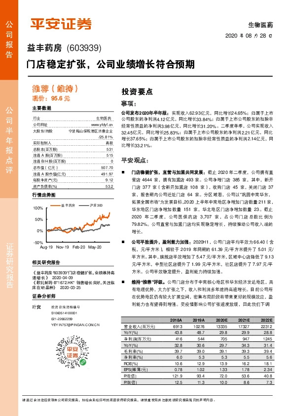 门店稳定扩张， 公司业绩增长符合预期