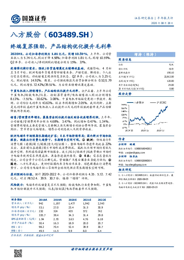终端复苏强劲，产品结构优化提升毛利率