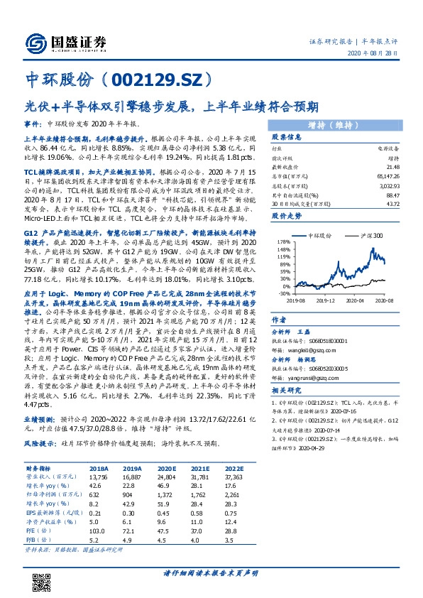 光伏+半导体双引擎稳步发展，上半年业绩符合预期