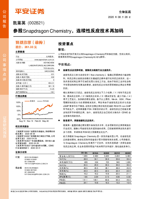 参股Snapdragon Chemistry，连续性反应技术再加码
