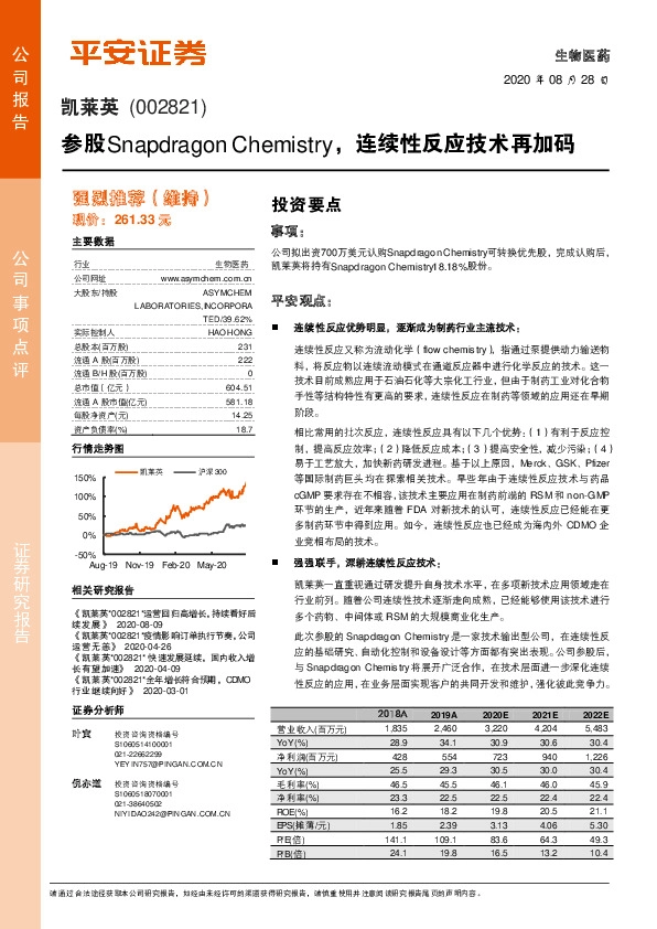 参股Snapdragon Chemistry，连续性反应技术再加码