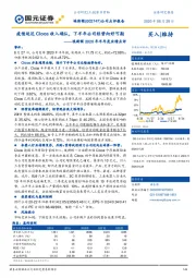 埃斯顿2020年半年度业绩点评：疫情延迟Cloos收入确认，下半年公司经营向好可期