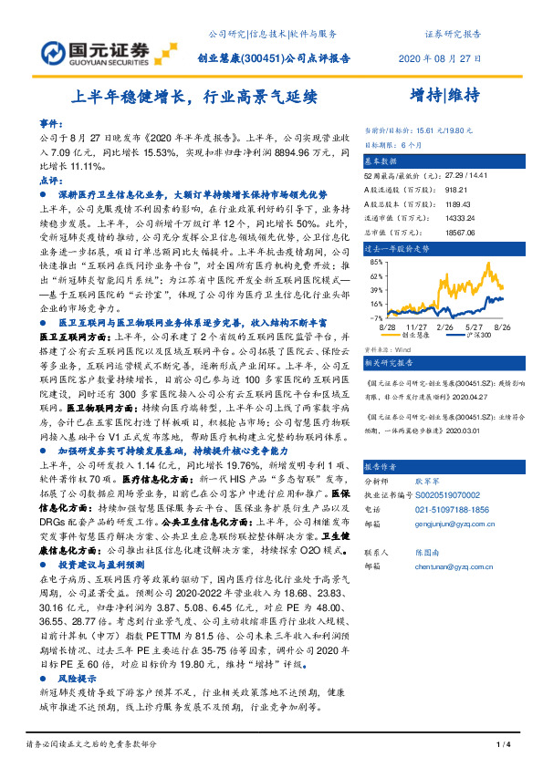 公司点评报告：上半年稳健增长，行业高景气延续