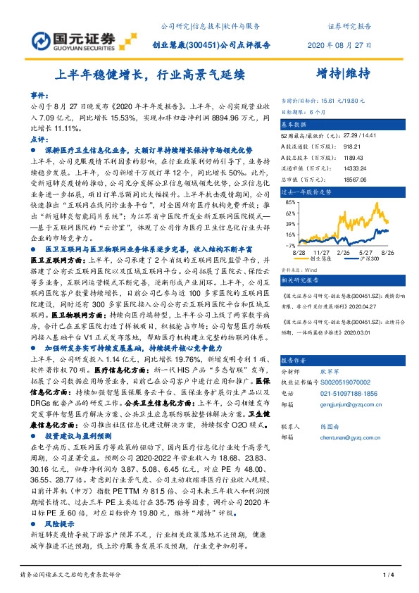 公司点评报告：上半年稳健增长，行业高景气延续