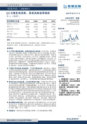 Q2业绩表现亮眼,渠道战略值得期待